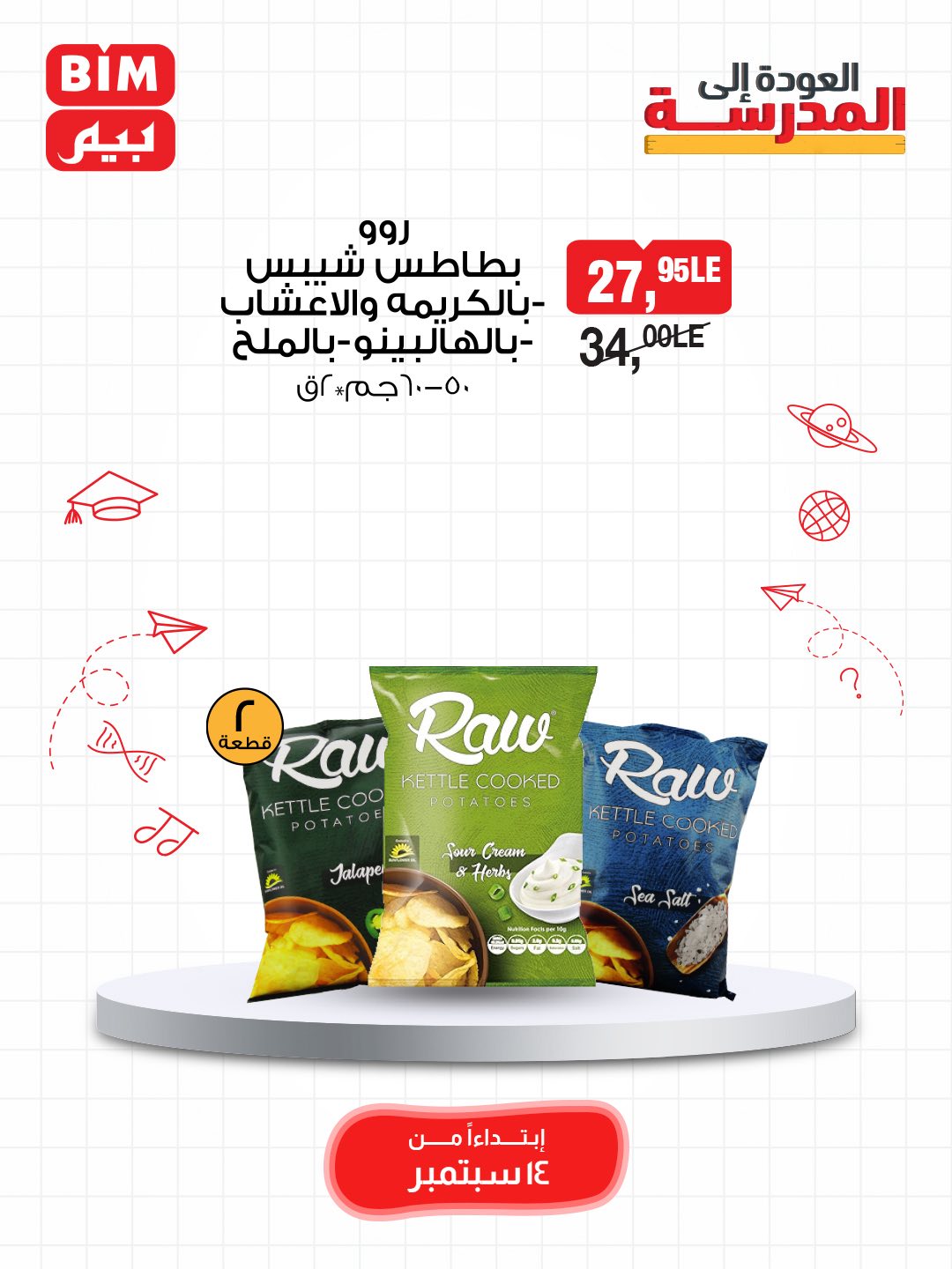 bim offers from 14sep to 14sep 2025 عروض بيم من 14 سبتمبر حتى 14 سبتمبر 2025 صفحة رقم 14